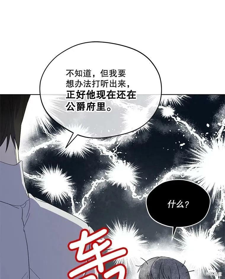 《成为男主的继母》第52话 第9页