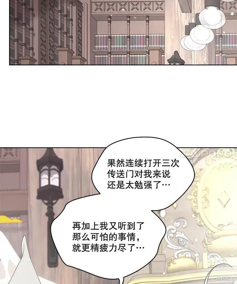 《成为男主的继母》第52话 第77页