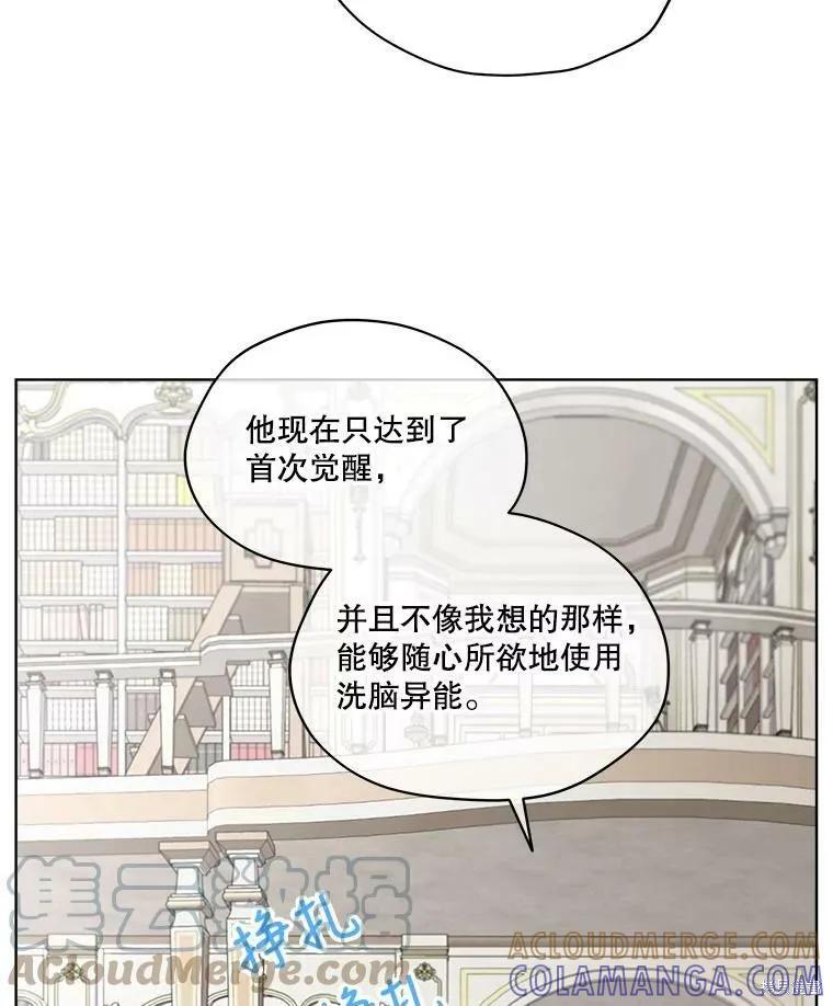 《成为男主的继母》第52话 第16页