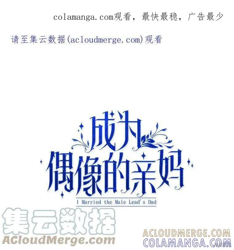 《成为男主的继母》第52话 第1页