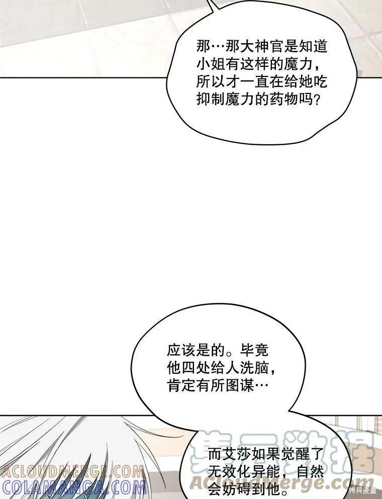 《成为男主的继母》第52话 第7页