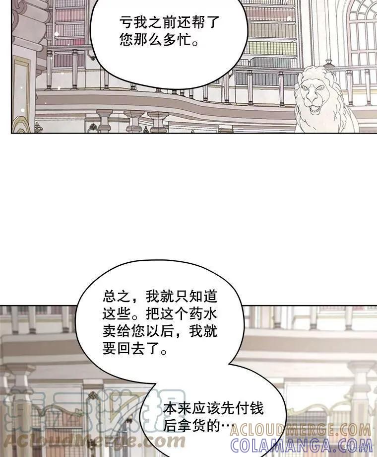 《成为男主的继母》第52话 第37页
