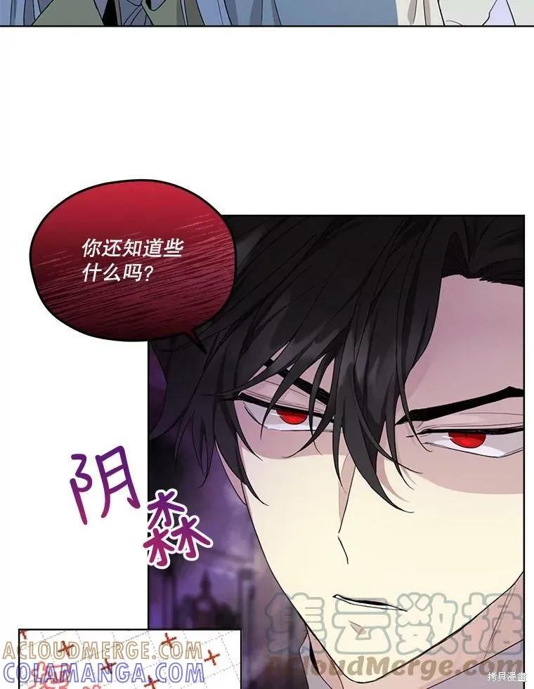 《成为男主的继母》第52话 第19页
