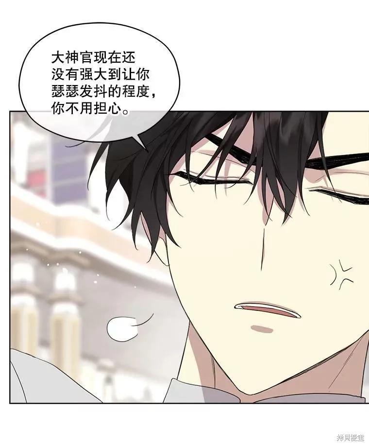 《成为男主的继母》第52话 第14页
