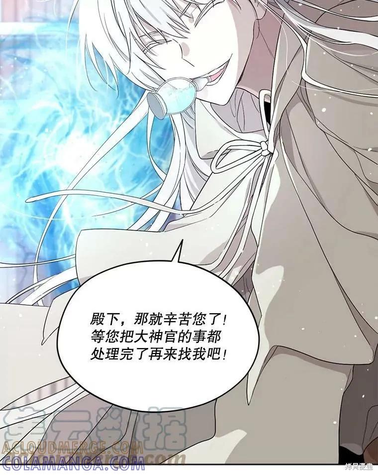 《成为男主的继母》第52话 第46页