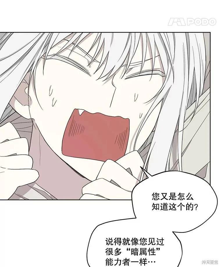 《成为男主的继母》第52话 第15页