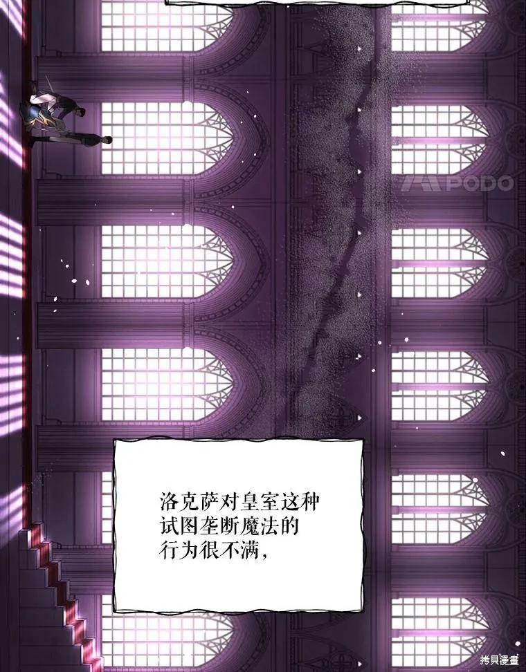 《成为男主的继母》第52话 第56页