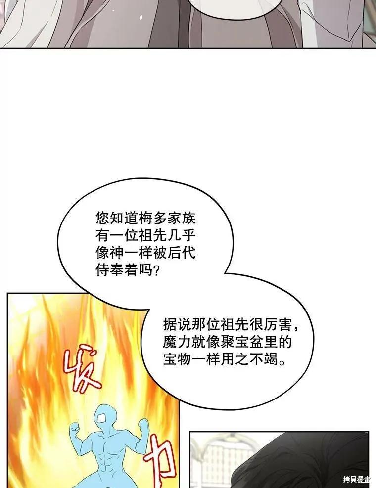 《成为男主的继母》第52话 第29页