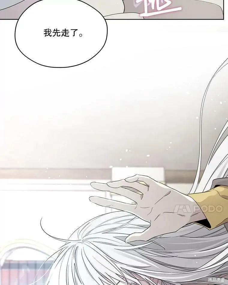 《成为男主的继母》第52话 第45页
