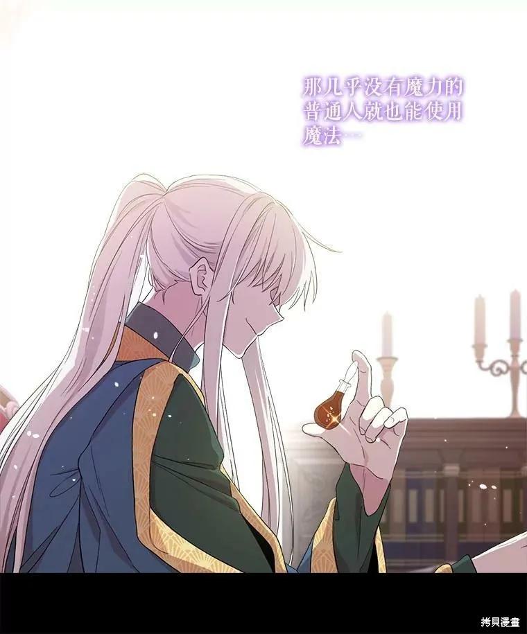 《成为男主的继母》第52话 第54页