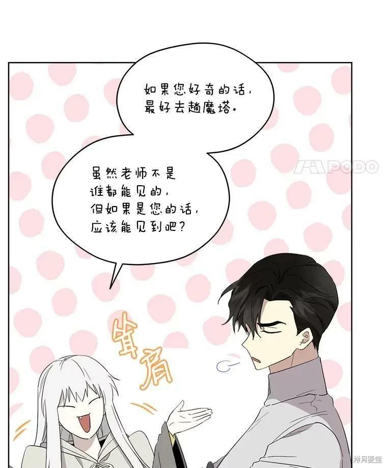 《成为男主的继母》第52话 第35页