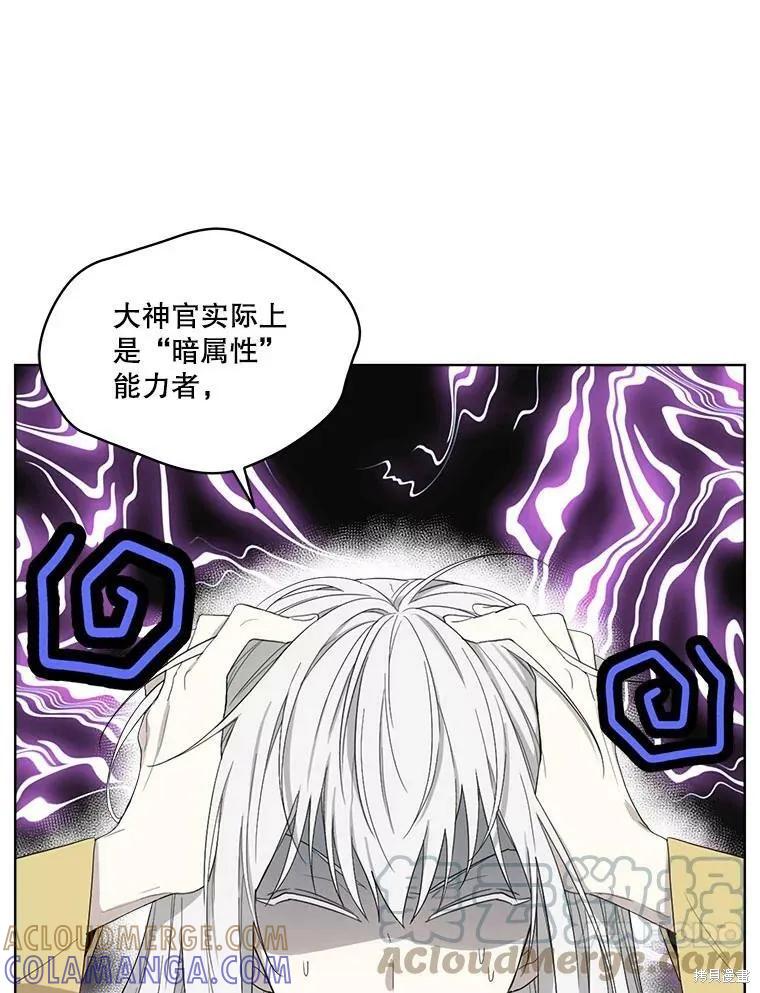 《成为男主的继母》第52话 第4页