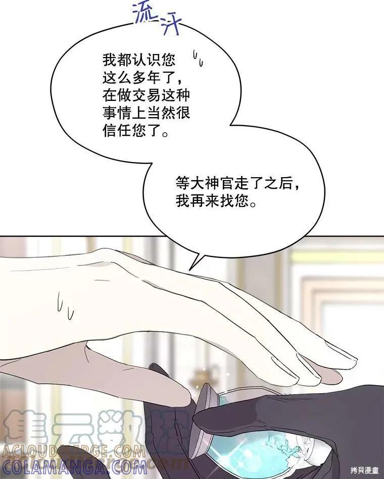 《成为男主的继母》第52话 第40页