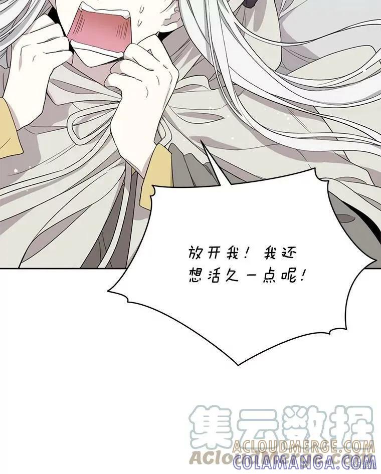 《成为男主的继母》第52话 第13页