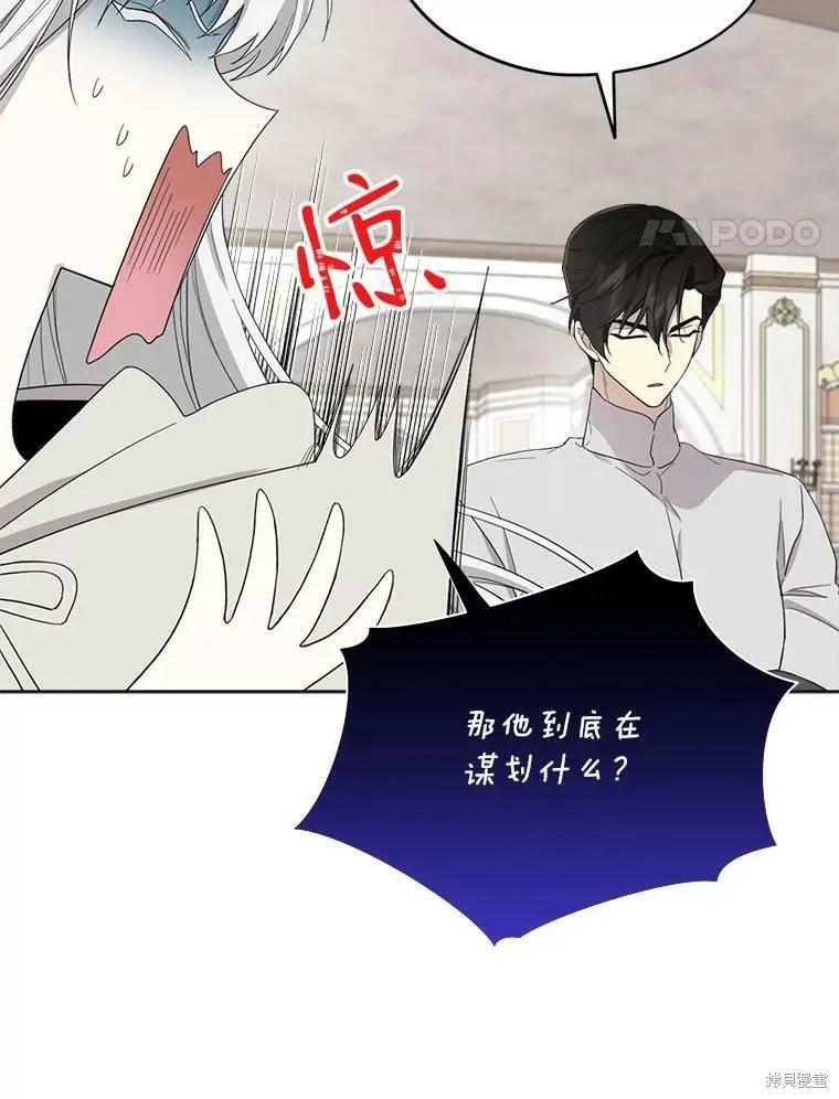《成为男主的继母》第52话 第8页
