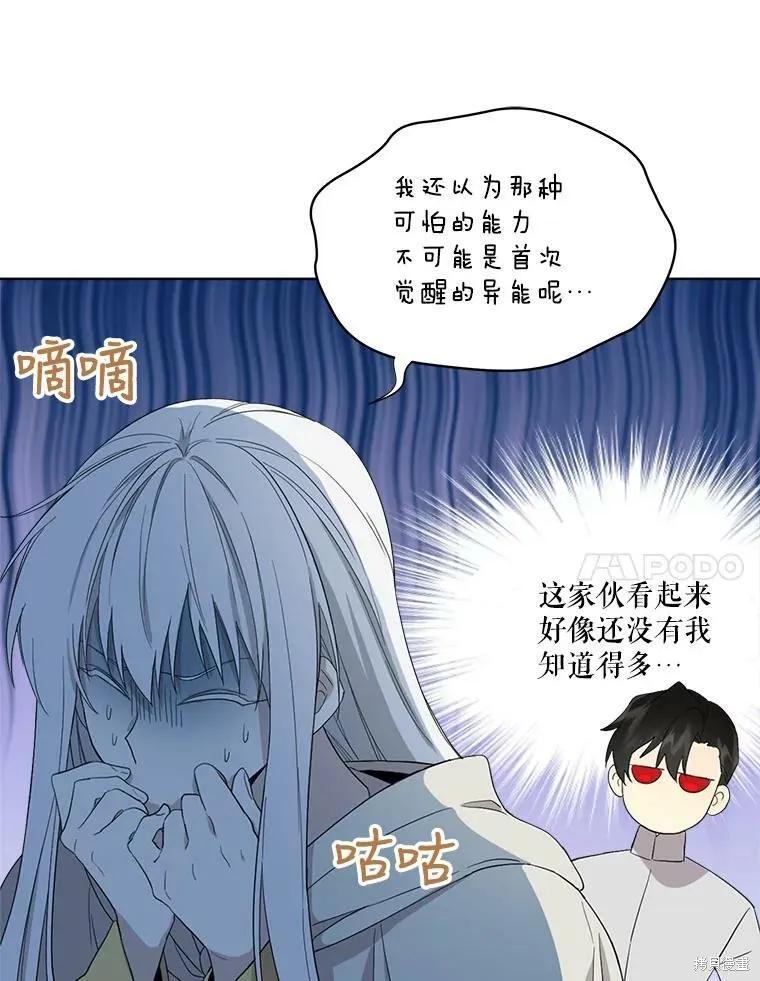 《成为男主的继母》第52话 第18页