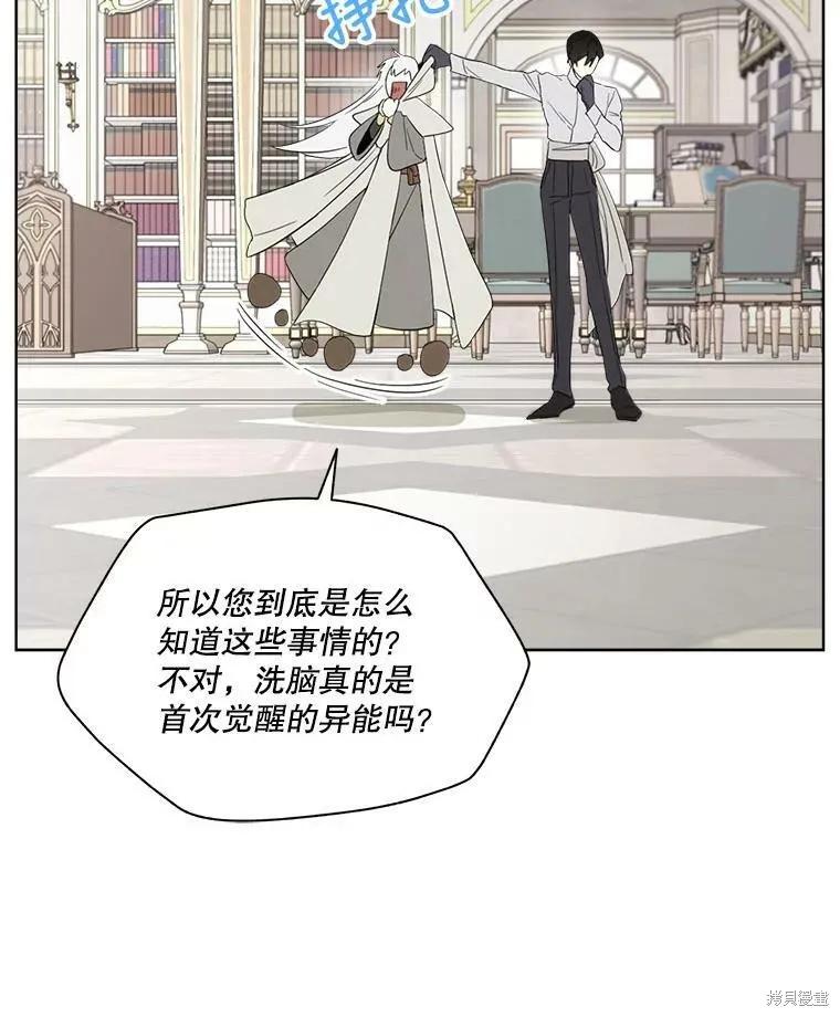 《成为男主的继母》第52话 第17页