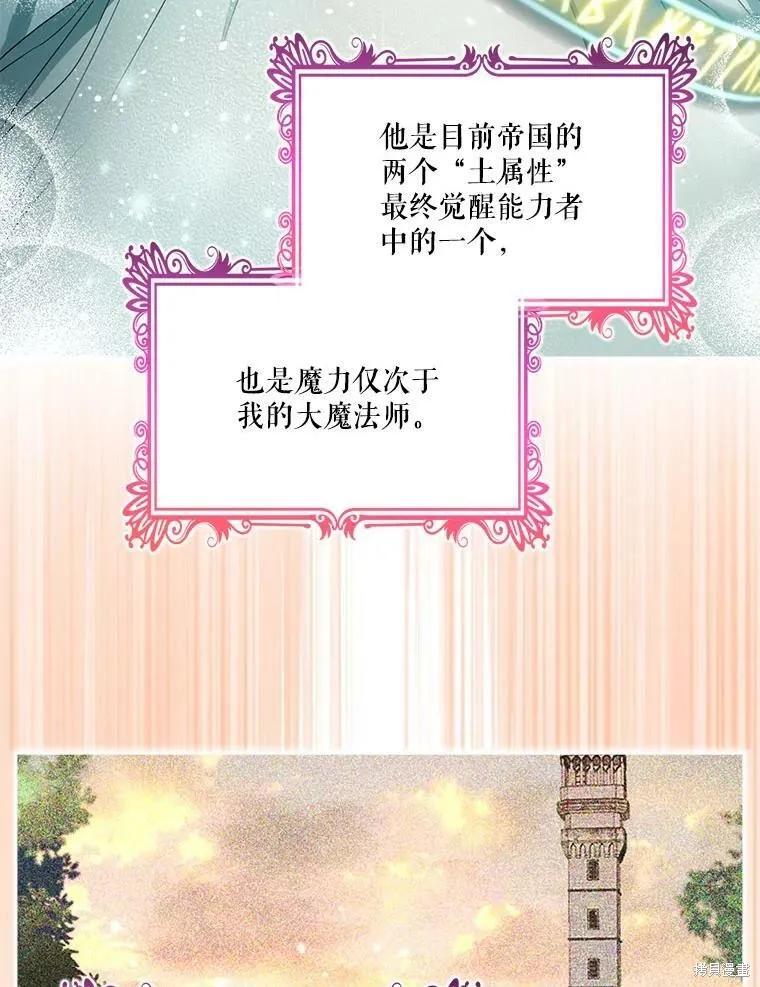 《成为男主的继母》第52话 第26页