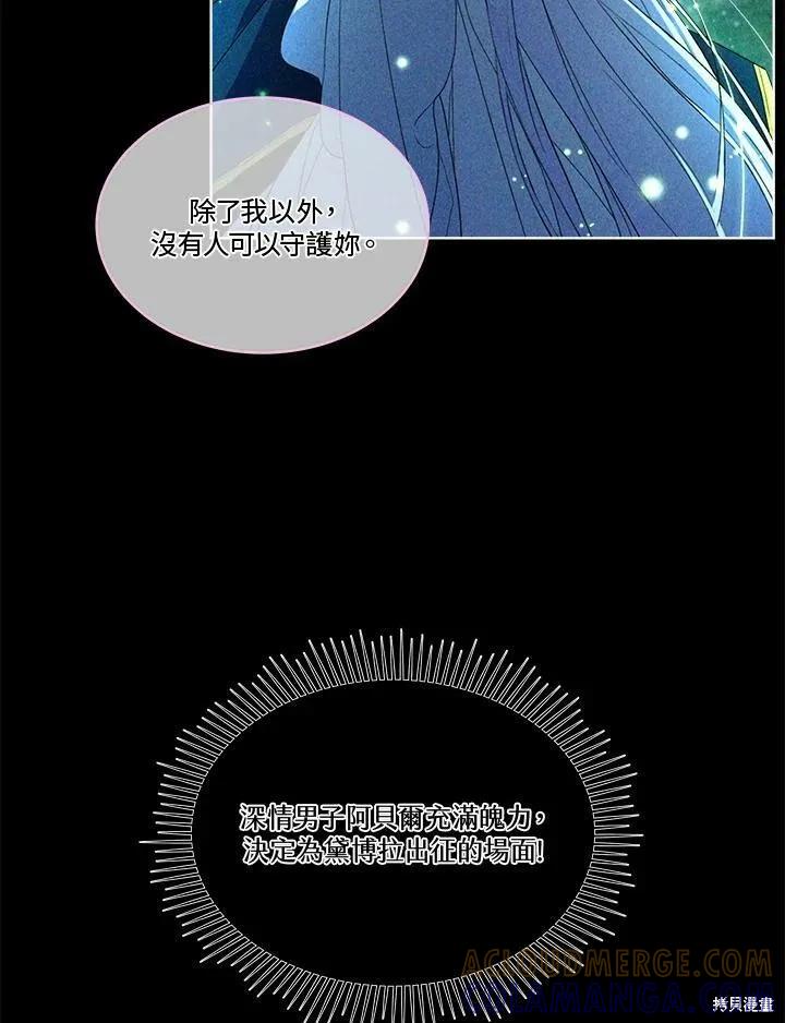 《成为男主的继母》第53话 第37页