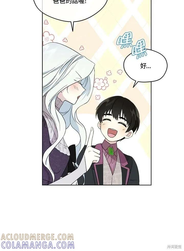 《成为男主的继母》第53话 第13页