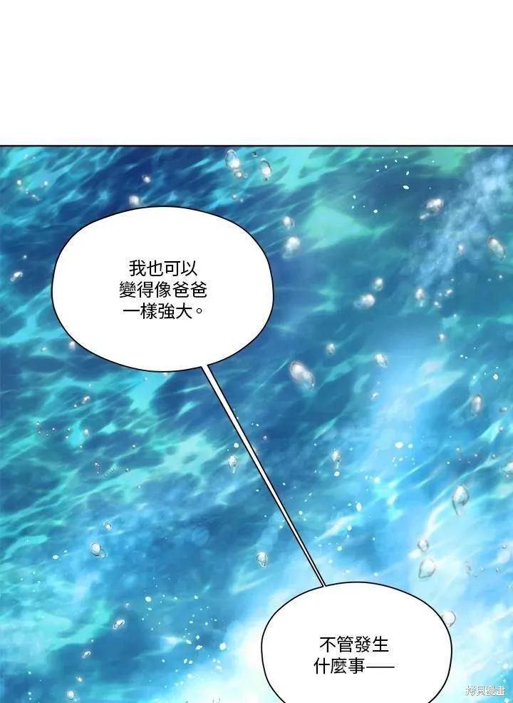 《成为男主的继母》第53话 第83页