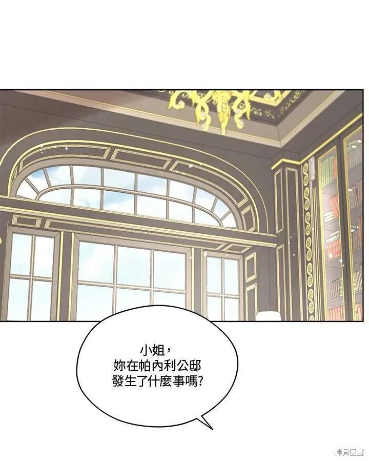 《成为男主的继母》第53话 第2页