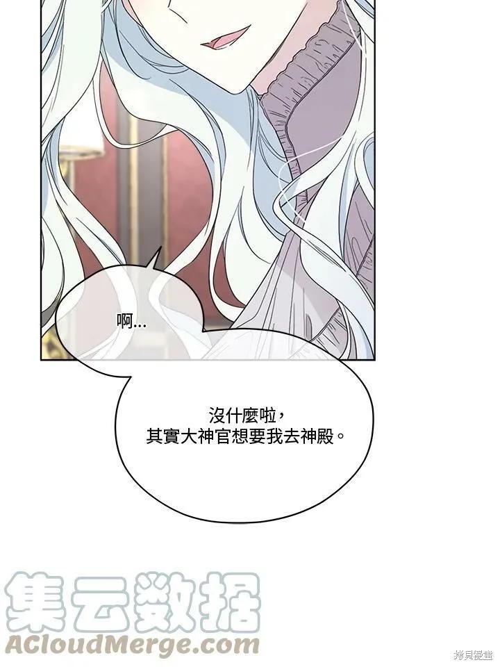 《成为男主的继母》第53话 第21页