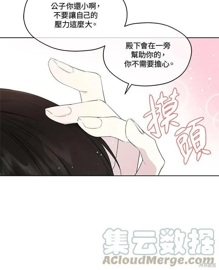 《成为男主的继母》第53话 第48页