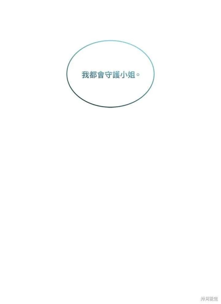 《成为男主的继母》第53话 第87页