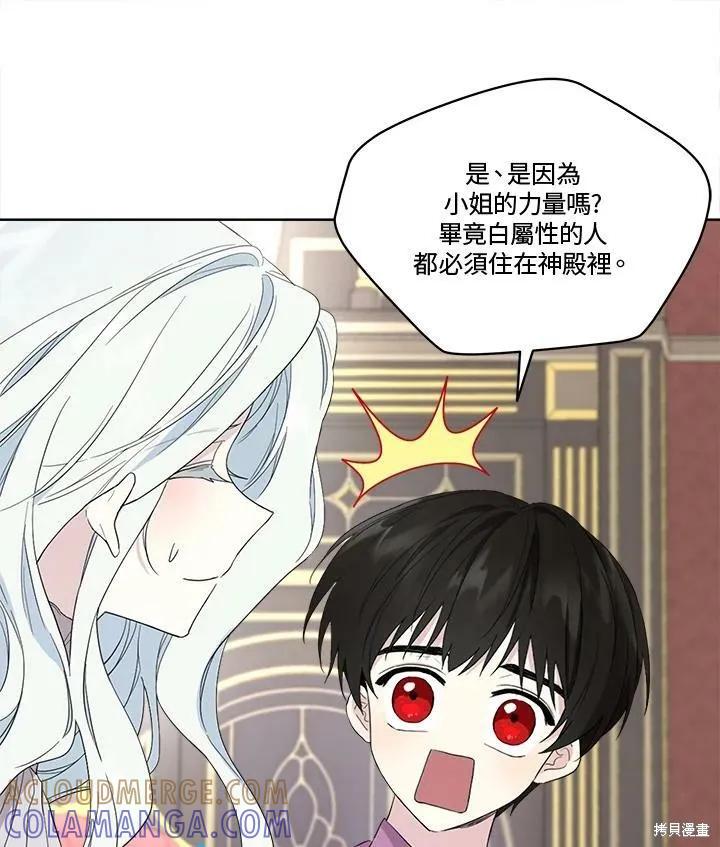 《成为男主的继母》第53话 第22页