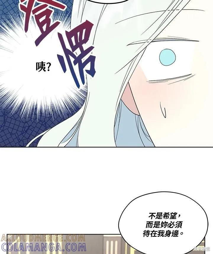 《成为男主的继母》第53话 第43页
