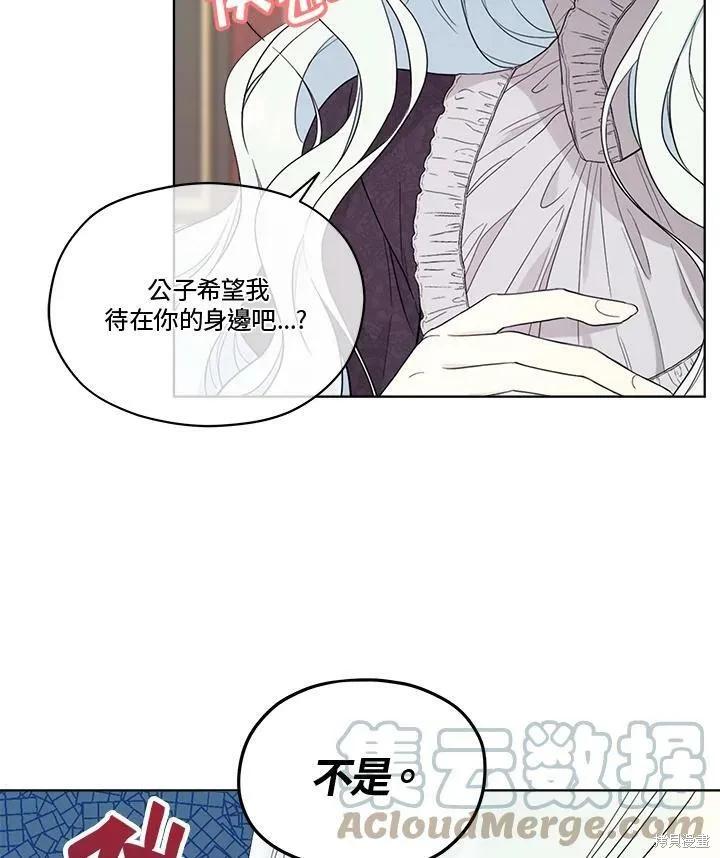 《成为男主的继母》第53话 第42页