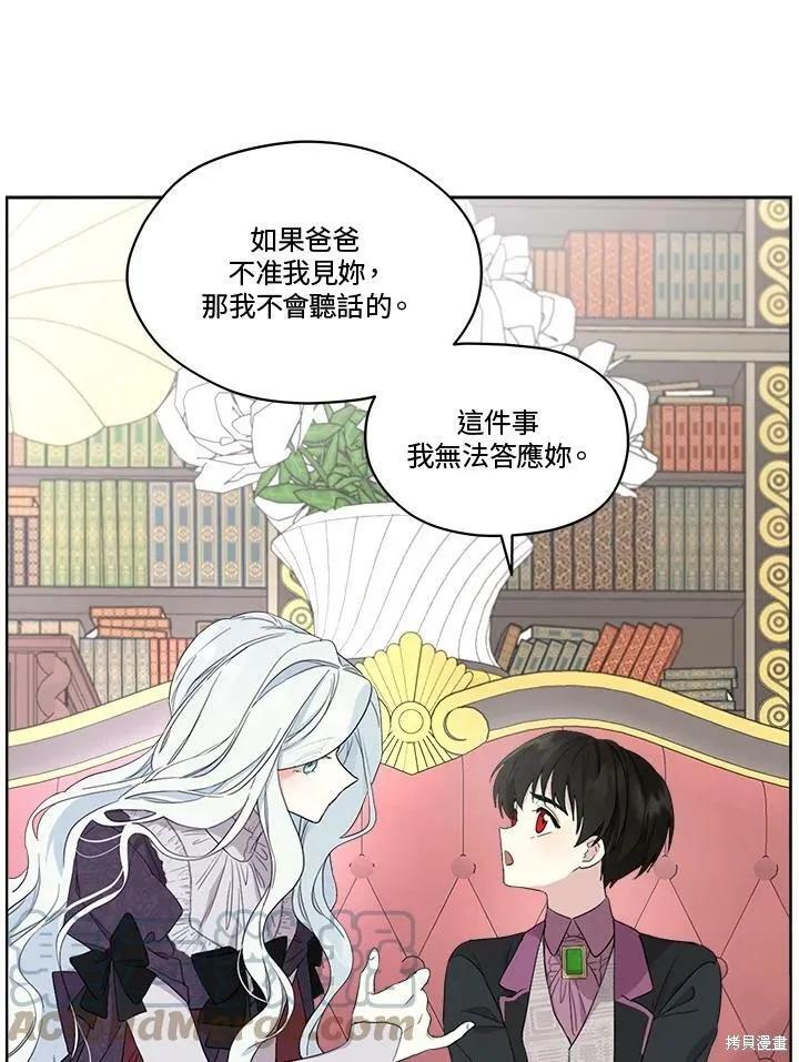 《成为男主的继母》第53话 第15页