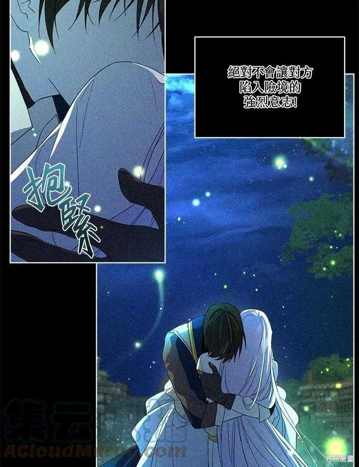 《成为男主的继母》第53话 第36页
