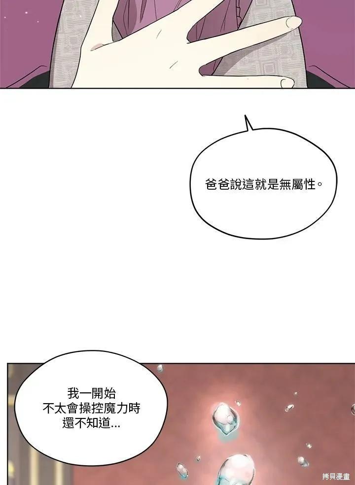 《成为男主的继母》第53话 第74页