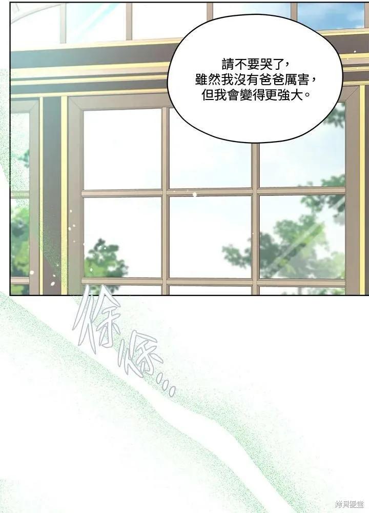 《成为男主的继母》第53话 第60页