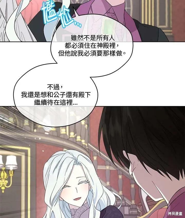 《成为男主的继母》第53话 第23页