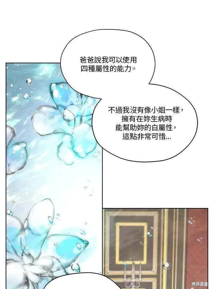 《成为男主的继母》第53话 第81页