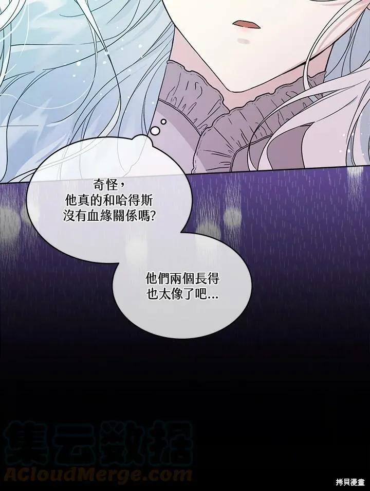 《成为男主的继母》第53话 第30页