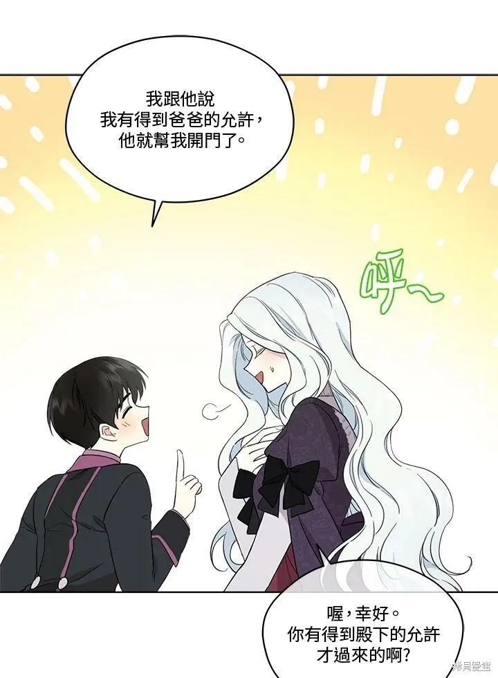 《成为男主的继母》第53话 第8页