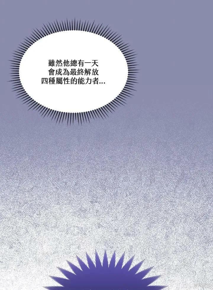 《成为男主的继母》第53话 第66页