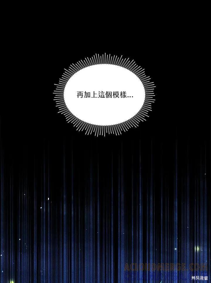 《成为男主的继母》第53话 第31页