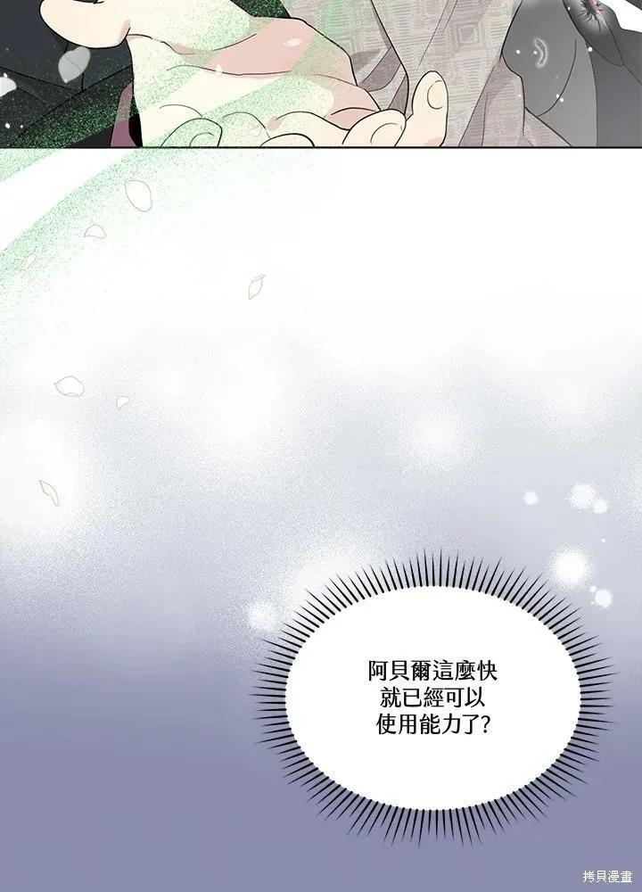 《成为男主的继母》第53话 第65页