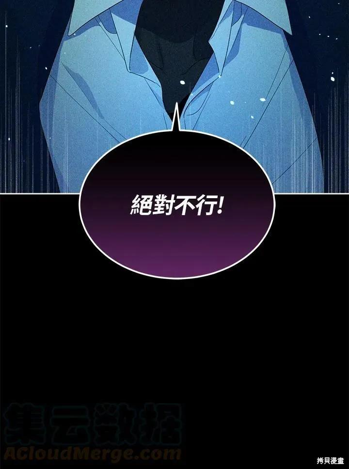 《成为男主的继母》第53话 第33页