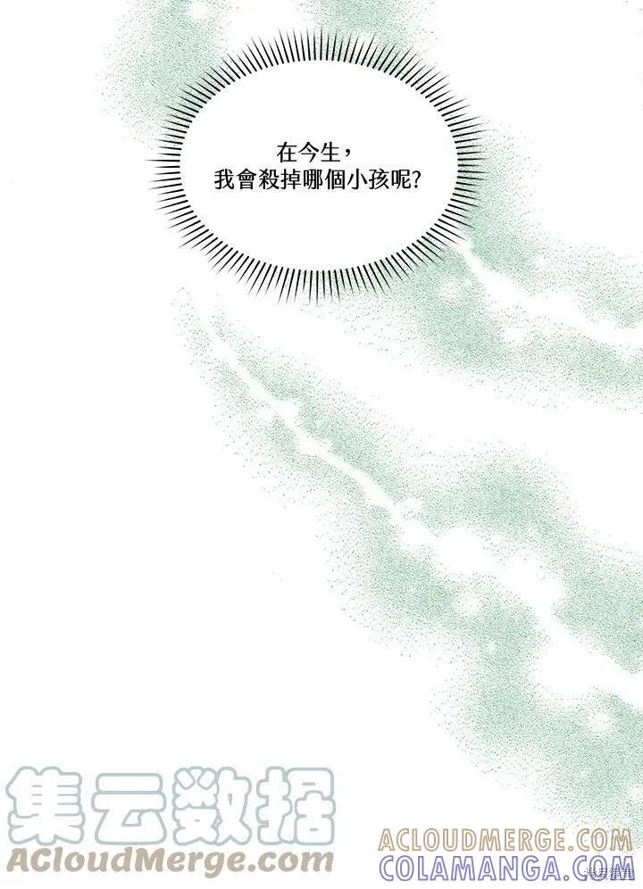 《成为男主的继母》第53话 第58页