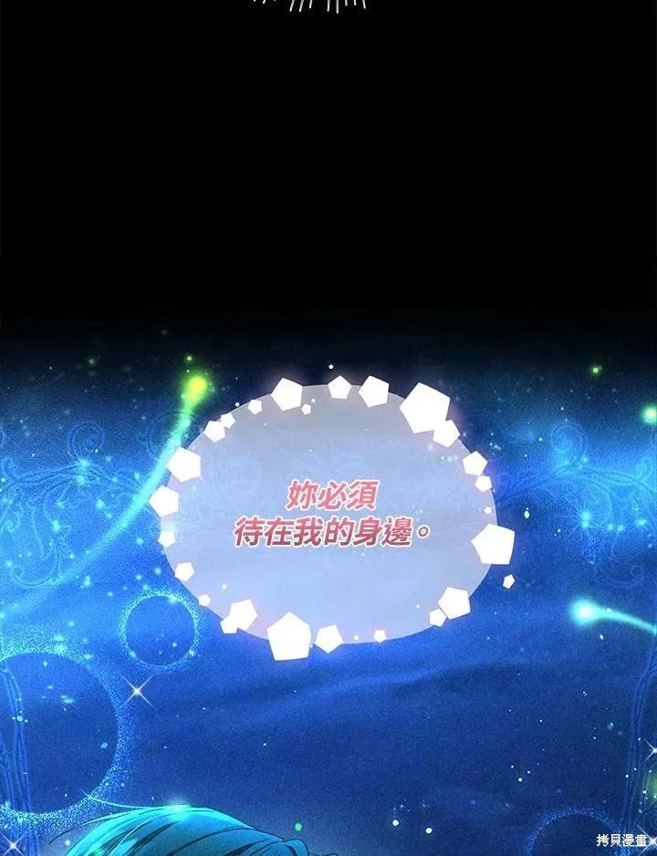 《成为男主的继母》第53话 第38页