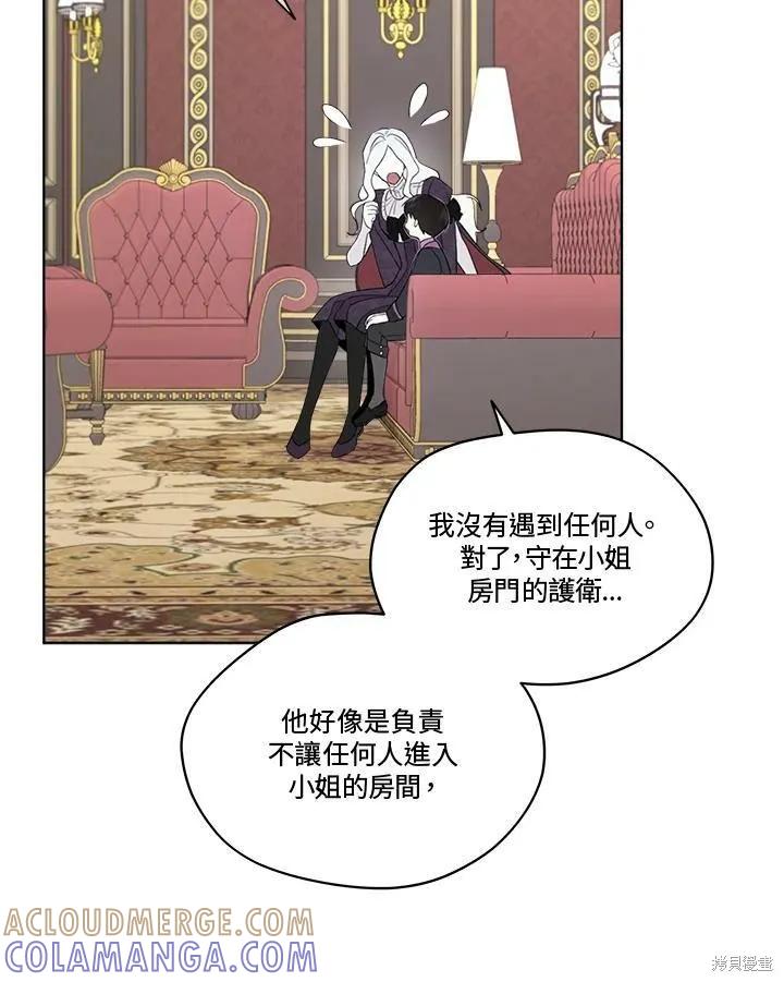 《成为男主的继母》第53话 第7页