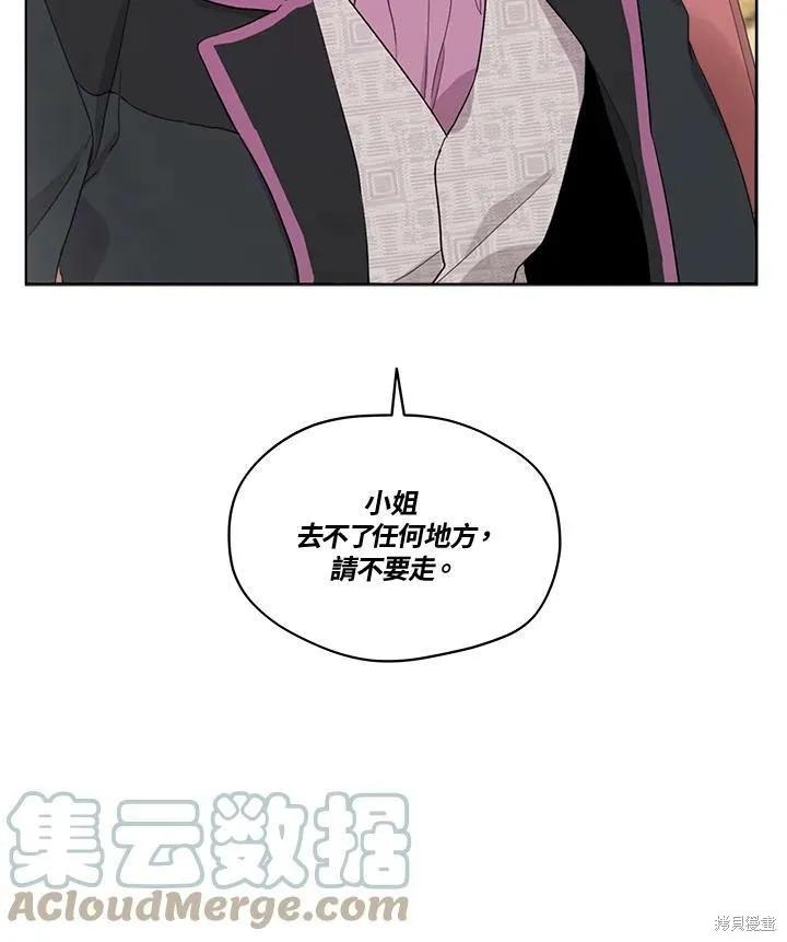 《成为男主的继母》第53话 第45页