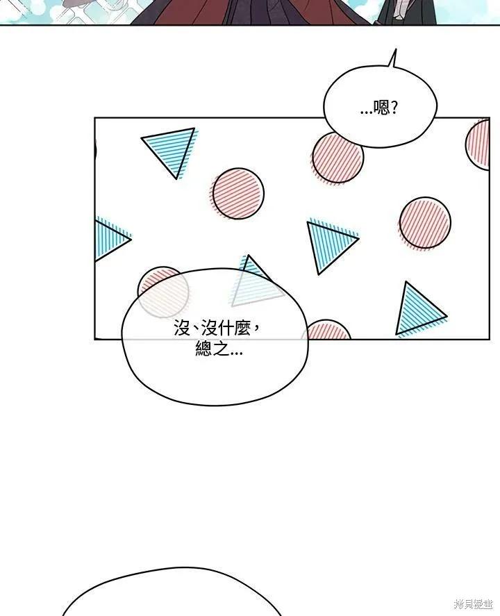 《成为男主的继母》第53话 第47页
