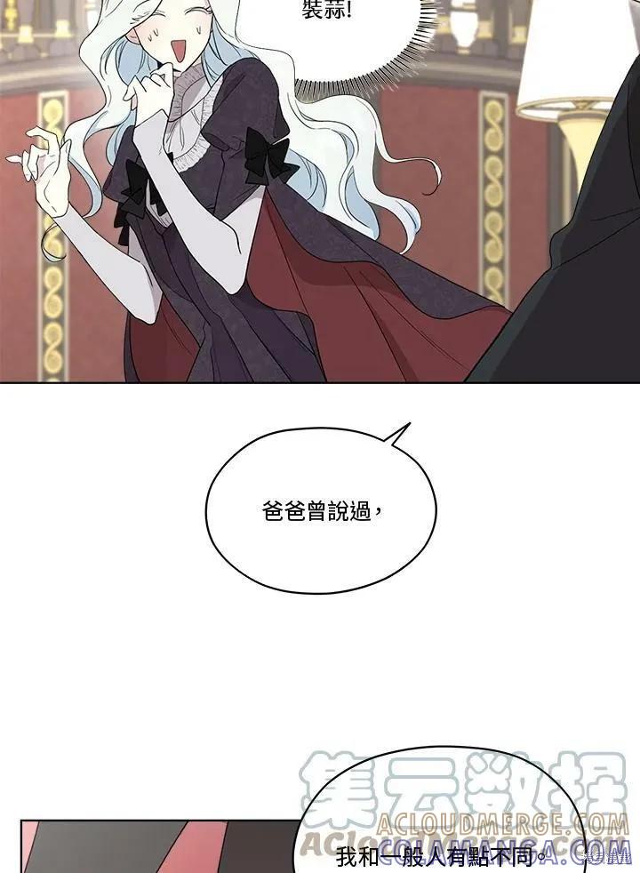 《成为男主的继母》第53话 第70页